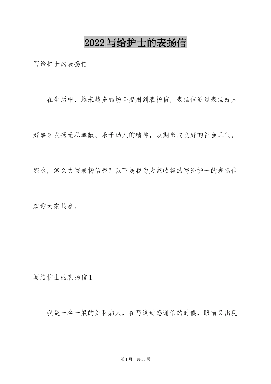 2024写给护士的表扬信_27_第1页