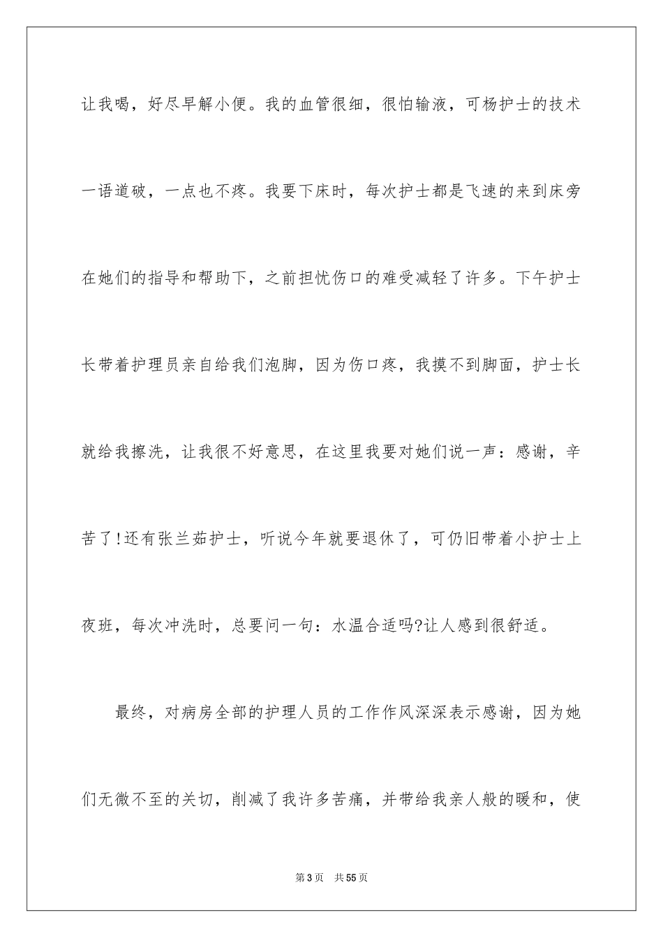 2024写给护士的表扬信_27_第3页