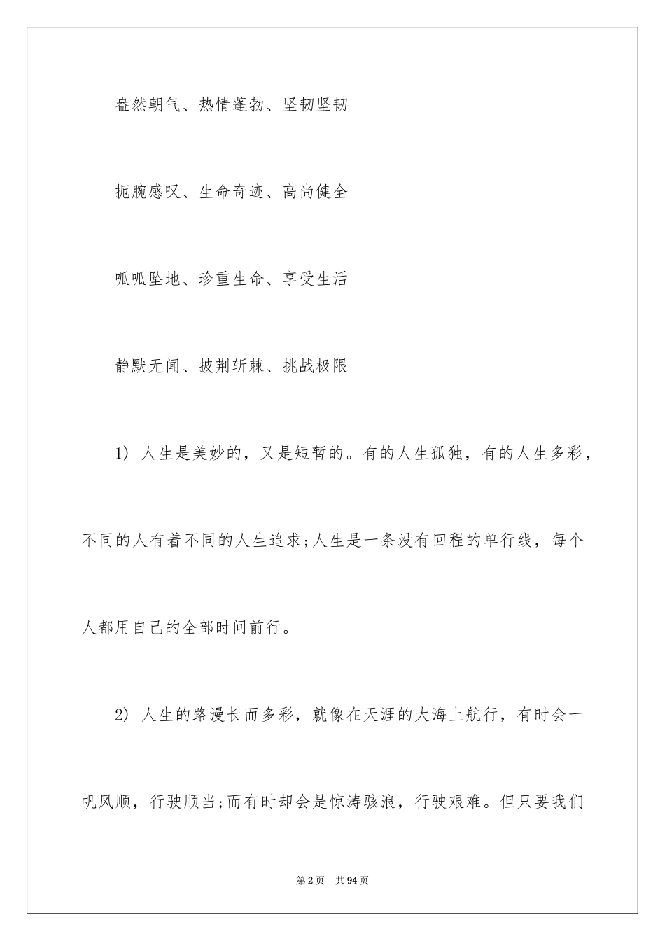 2024好词好句作文_138_第2页