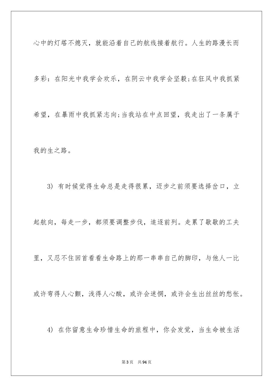2024好词好句作文_138_第3页