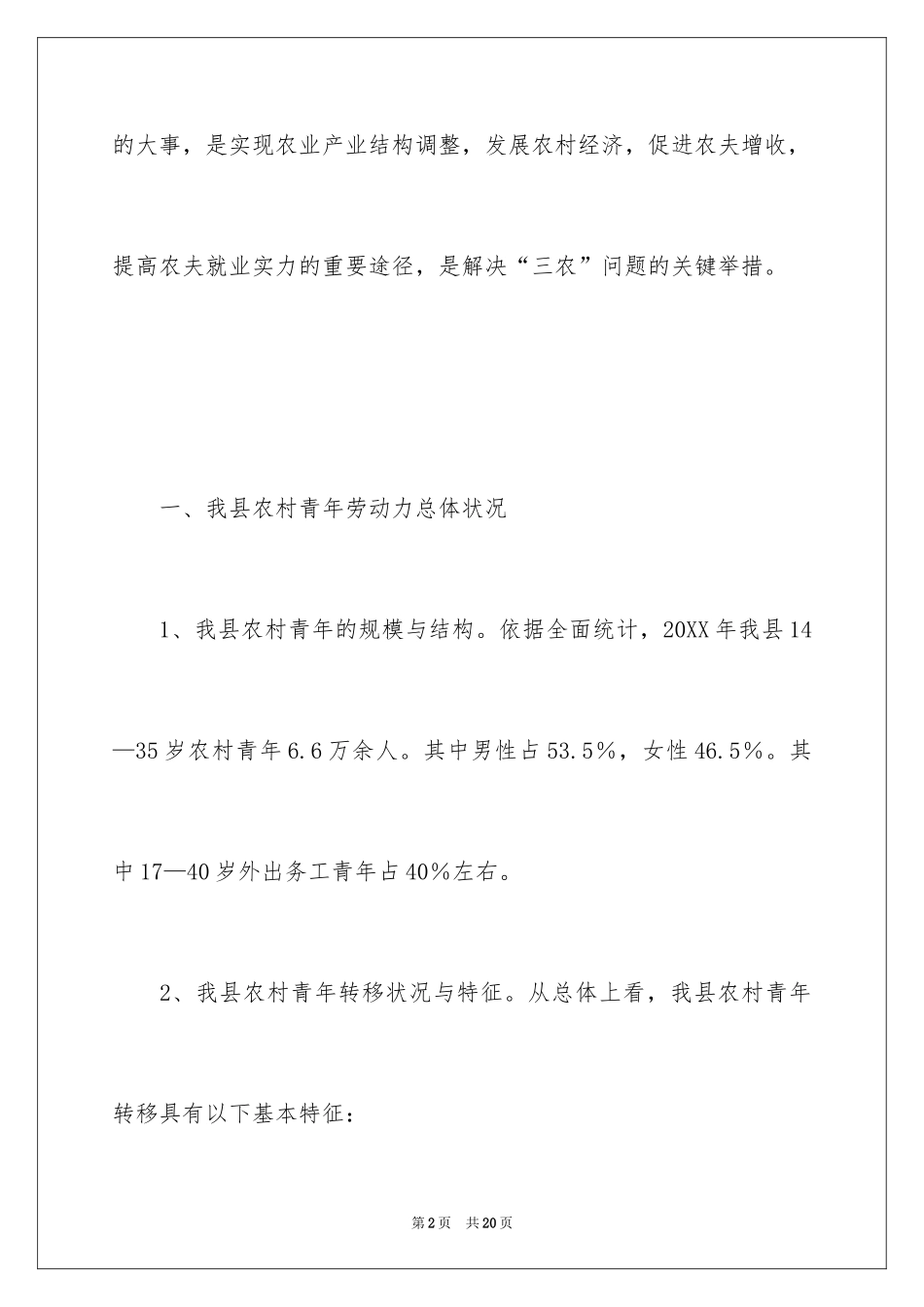 2024农村剩余劳动力转移培训阳光工程工作总结-年终总结_第2页