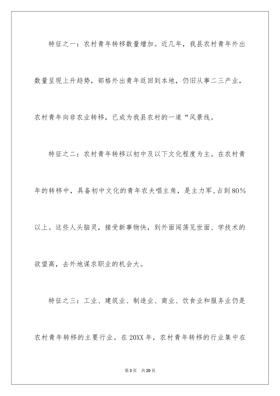 2024农村剩余劳动力转移培训阳光工程工作总结-年终总结_第3页