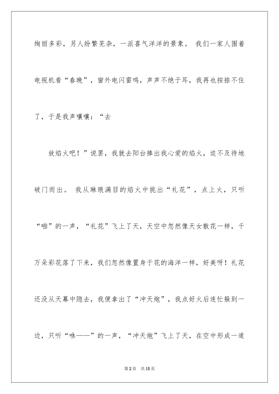 2024初中节日作文_6_第2页