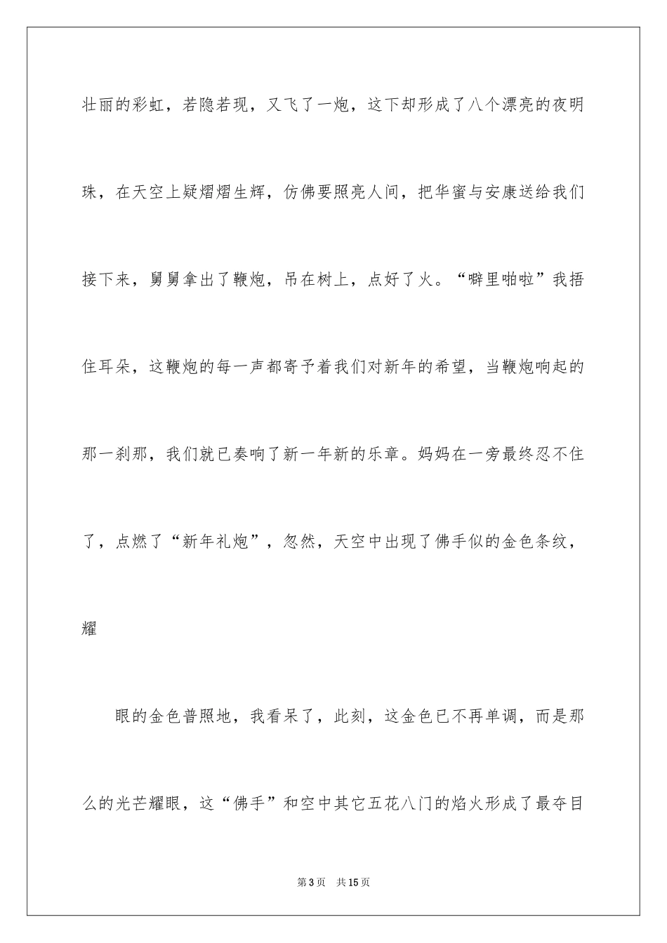 2024初中节日作文_6_第3页