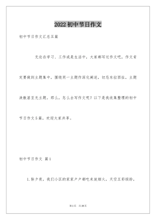 2024初中节日作文_6