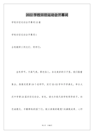 2024学校田径运动会开幕词_6