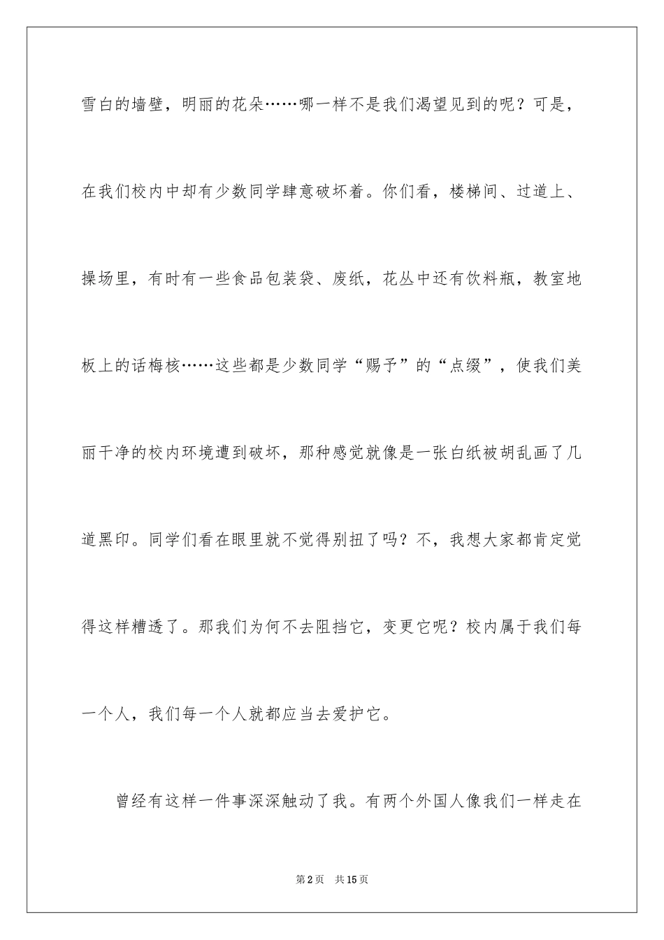 2024大学生演讲稿_1343_第2页