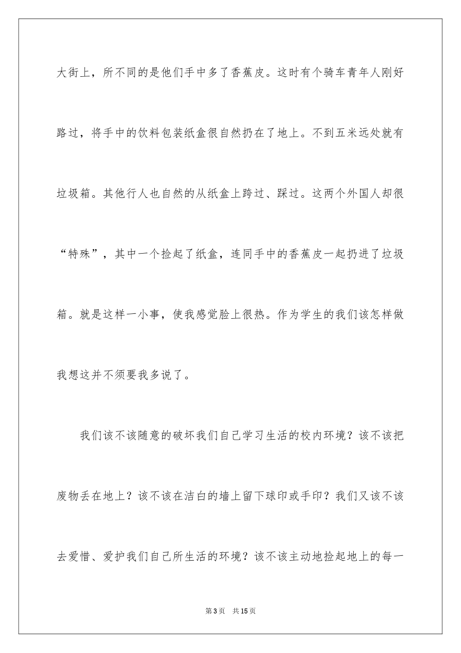 2024大学生演讲稿_1343_第3页