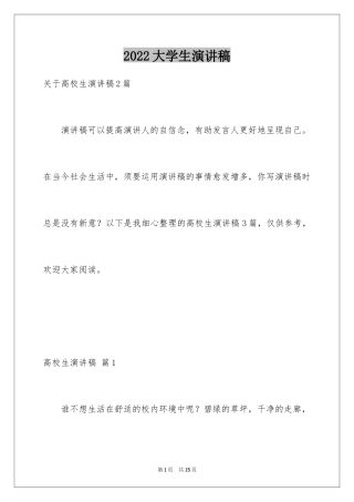 2024大学生演讲稿_1343