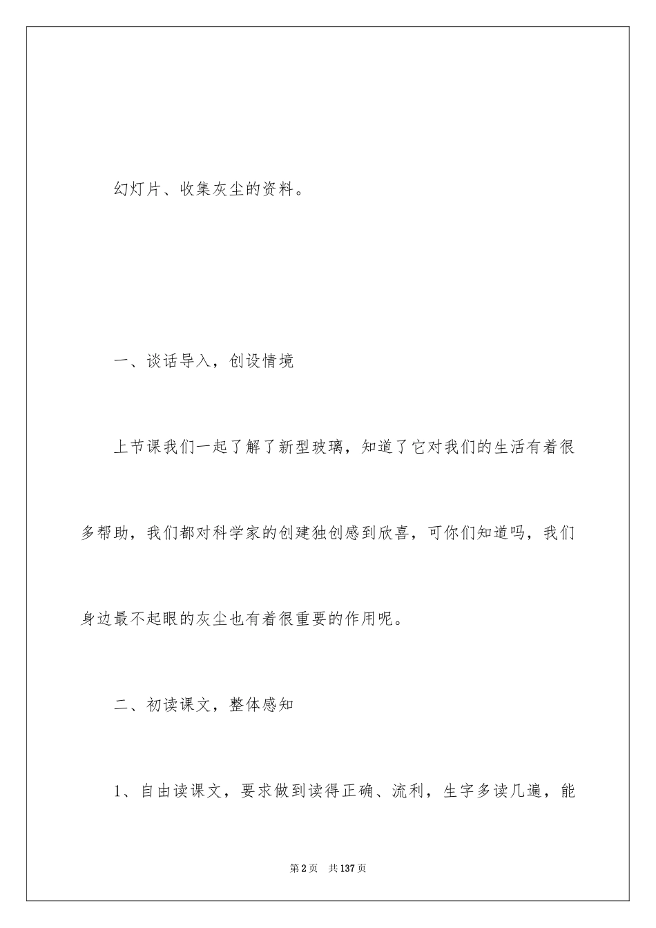 2024假如没有灰尘教学设计_2_第2页