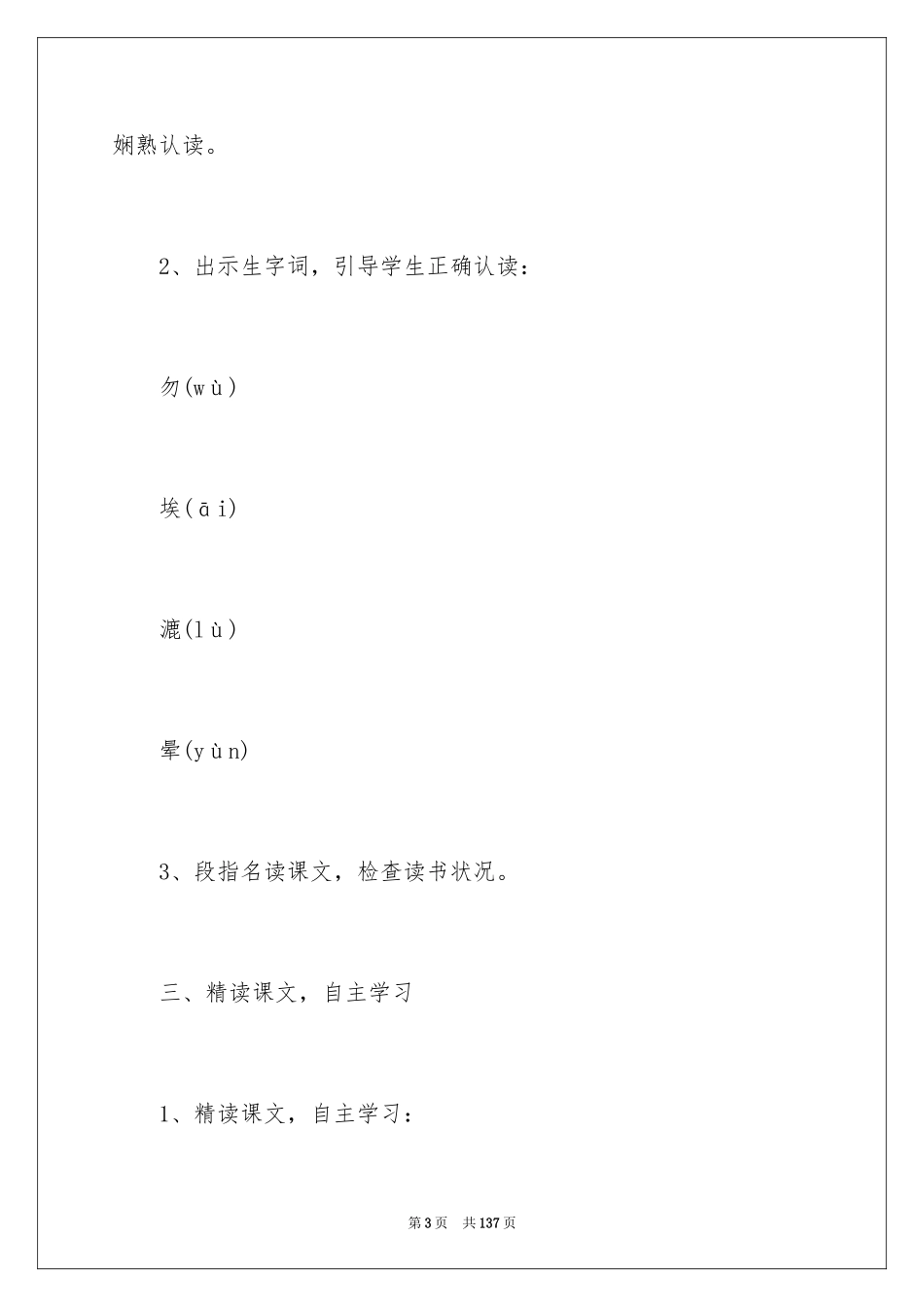 2024假如没有灰尘教学设计_2_第3页