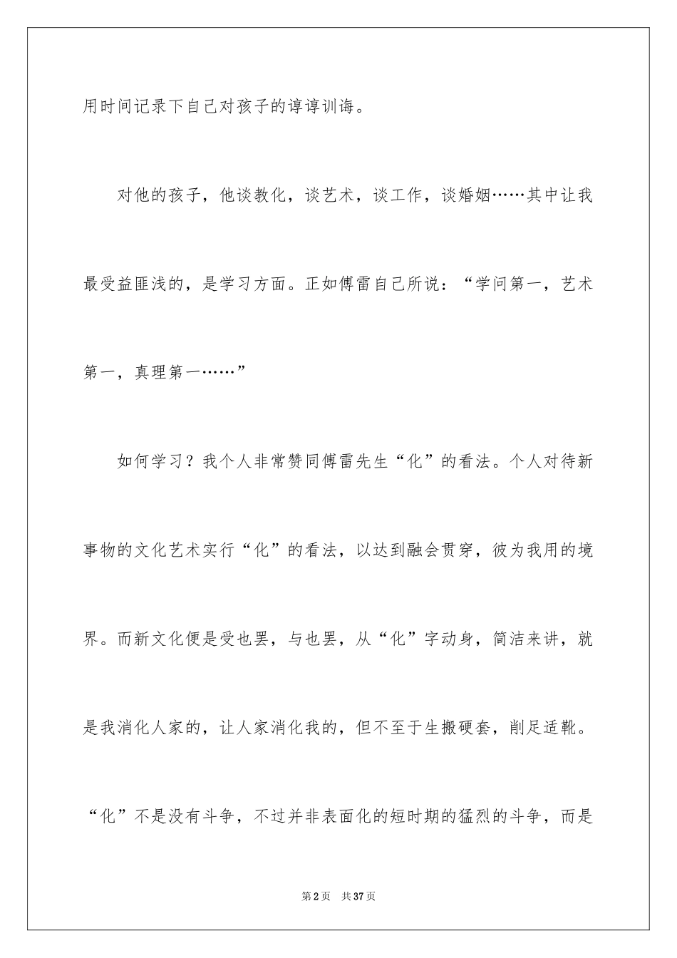 2024傅雷家书读后感_46_第2页