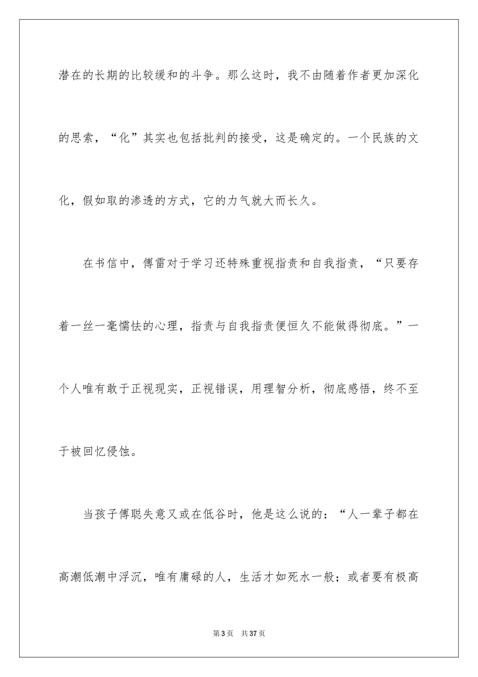2024傅雷家书读后感_46_第3页