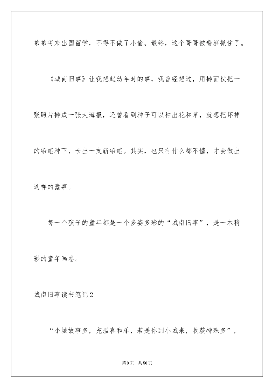 2024城南旧事读书笔记_41_第3页