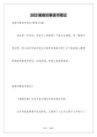 2024城南旧事读书笔记_41