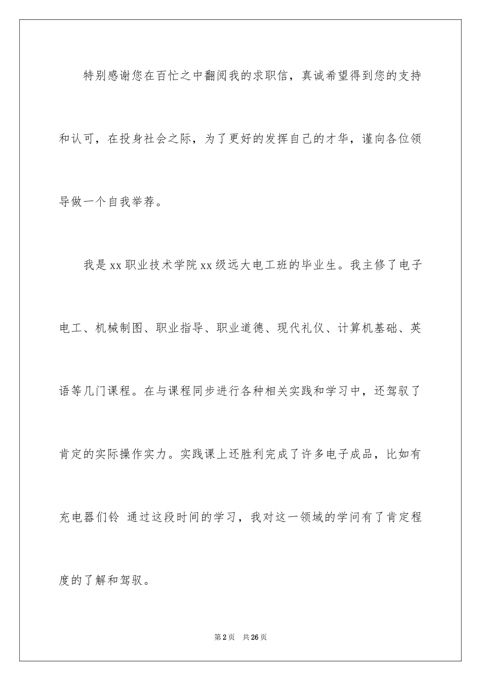 2024大学专业自荐信_104_第2页