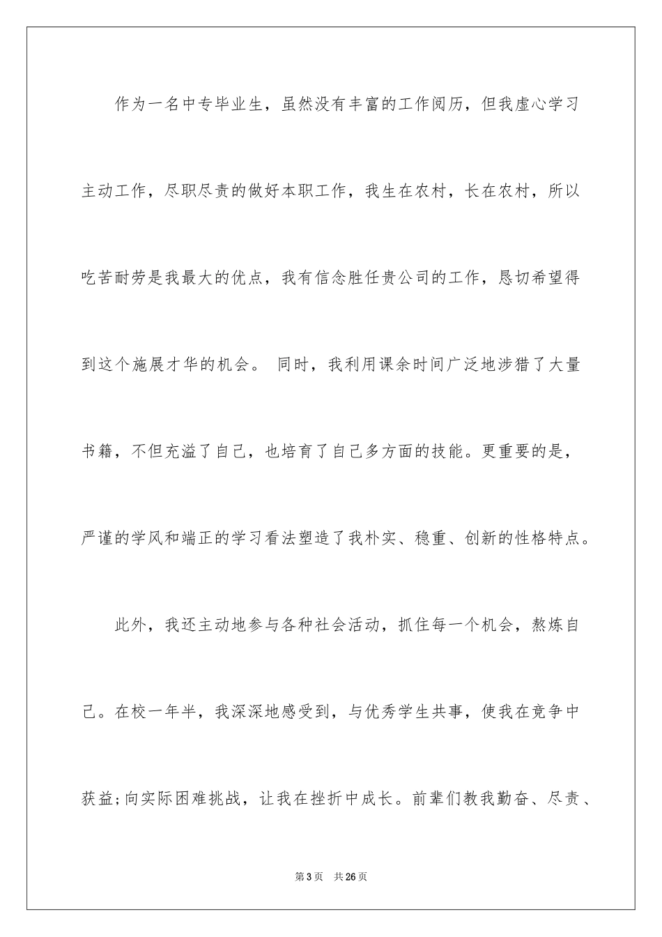 2024大学专业自荐信_104_第3页