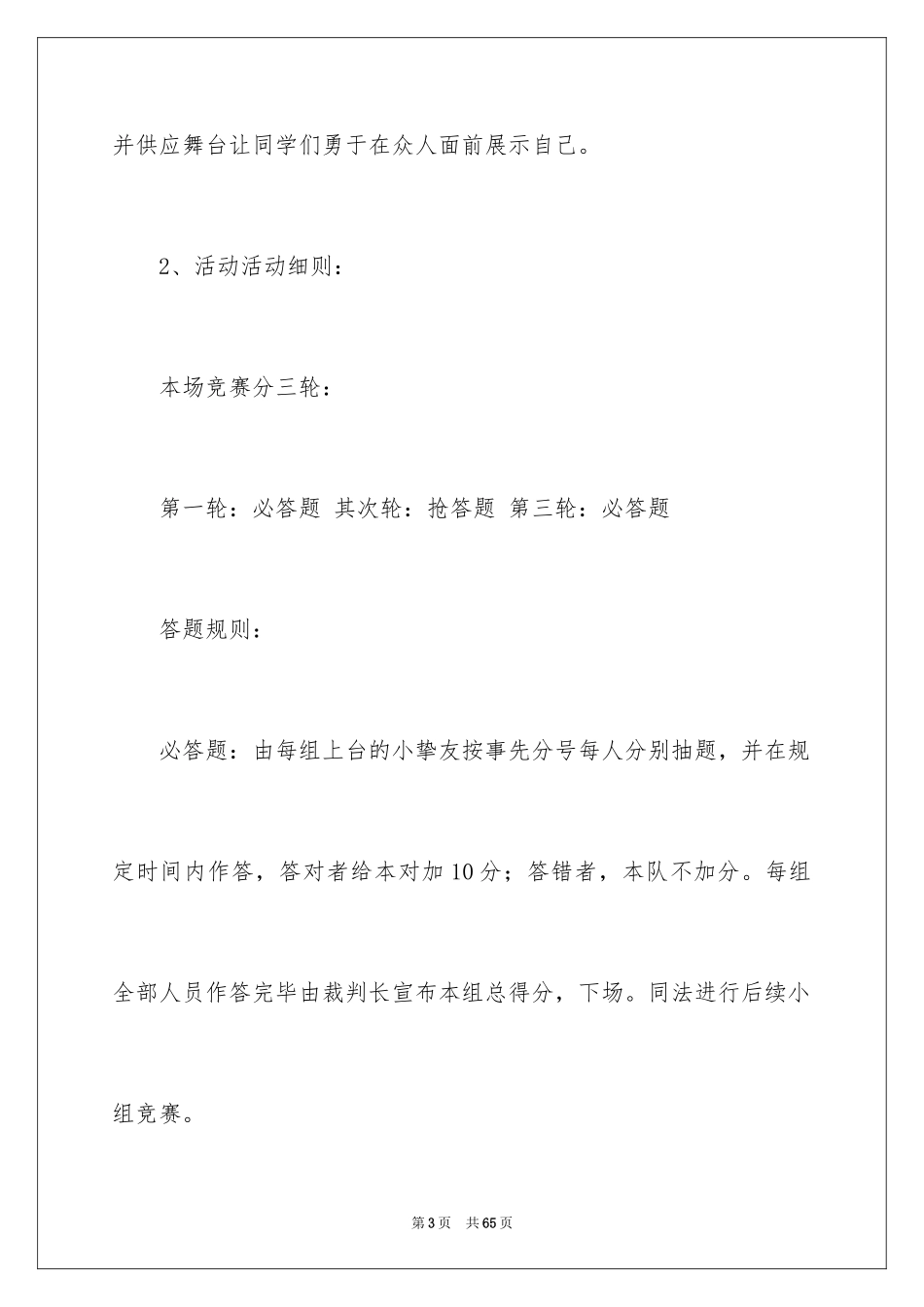 2024六一亲子活动方案_10_第3页