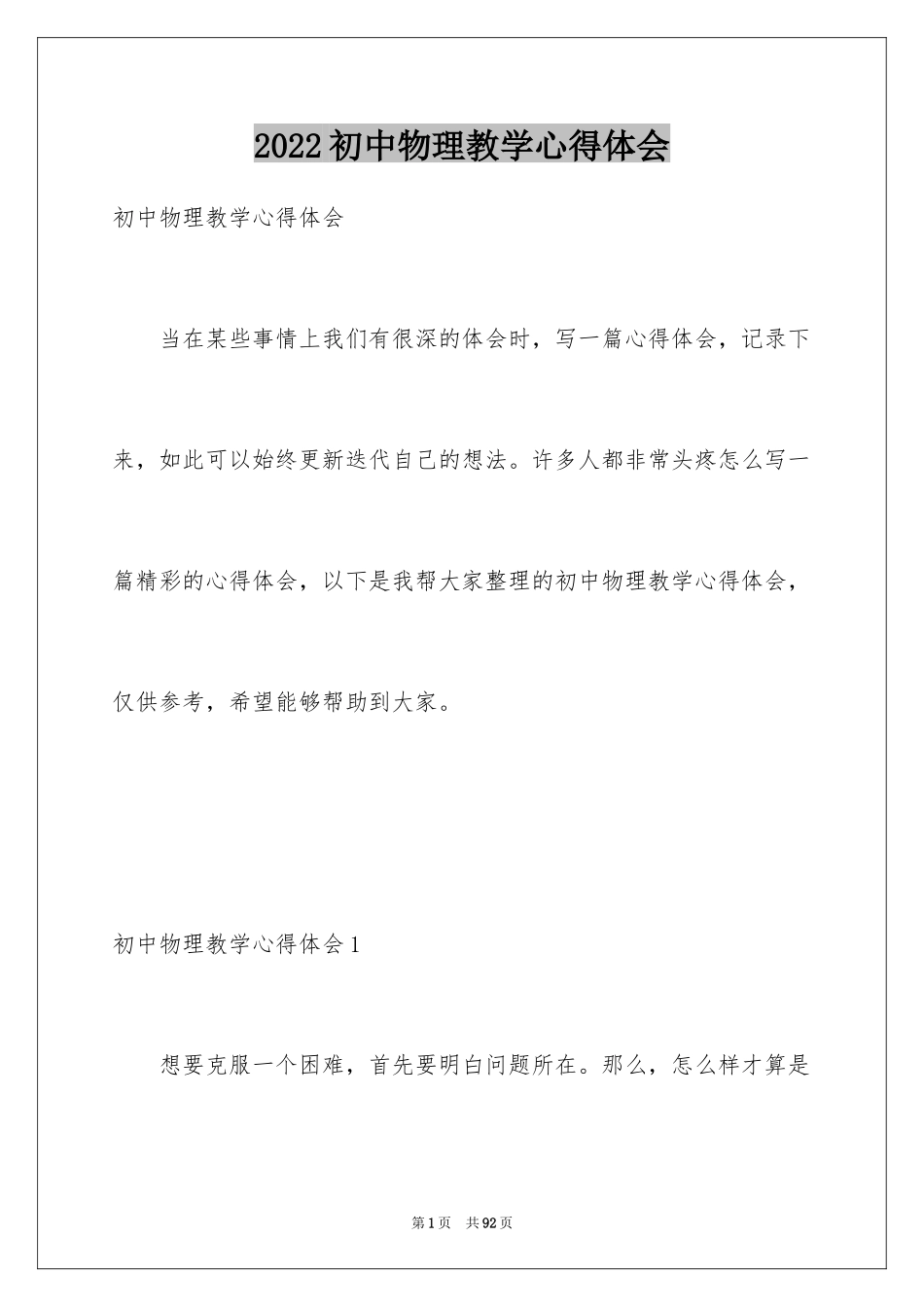 2024初中物理教学心得体会_17_第1页