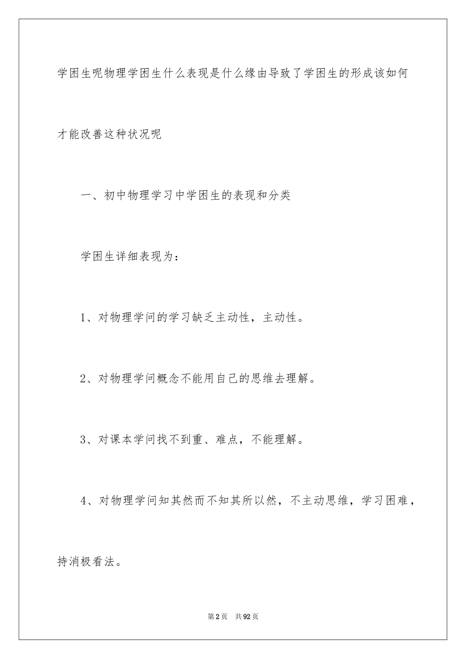 2024初中物理教学心得体会_17_第2页