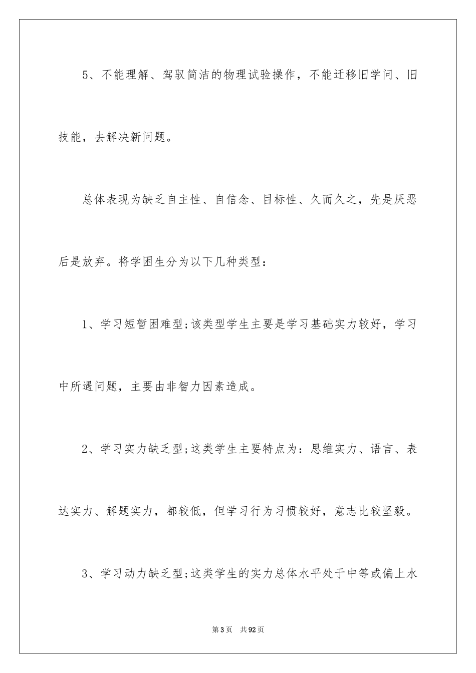 2024初中物理教学心得体会_17_第3页