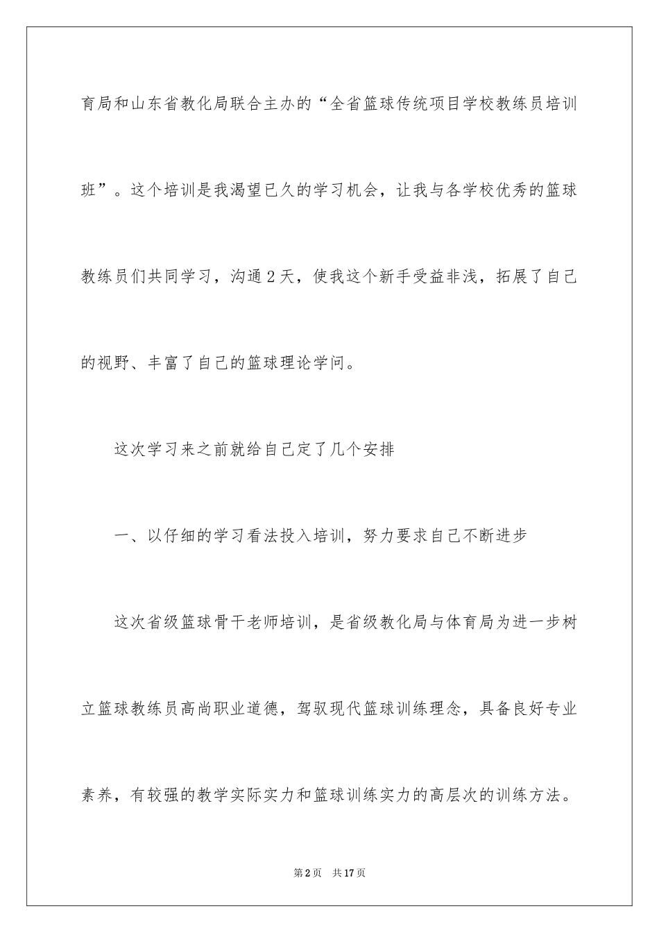 2024参加篮球培训的心得体会_第2页