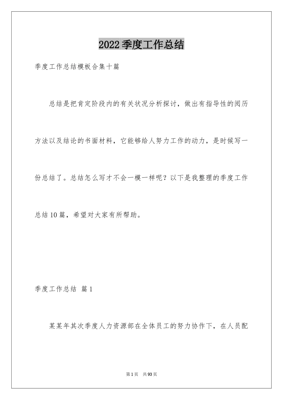 2024季度工作总结_243_第1页
