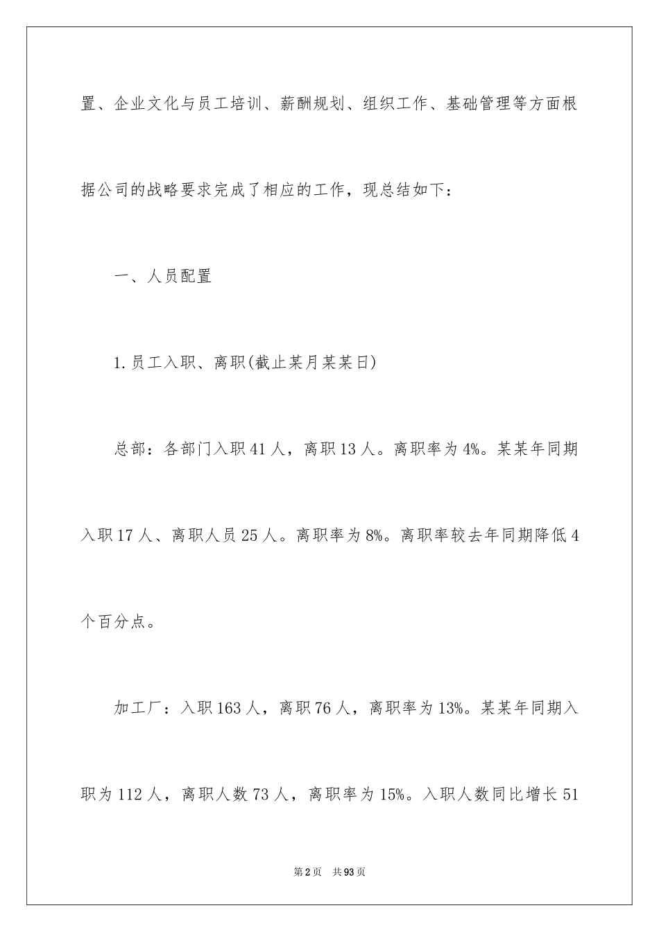 2024季度工作总结_243_第2页