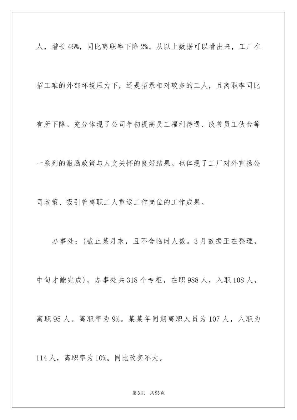 2024季度工作总结_243_第3页