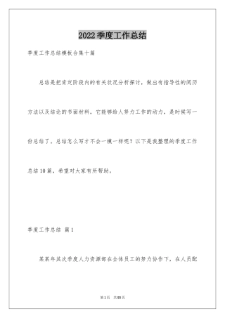 2024季度工作总结_243