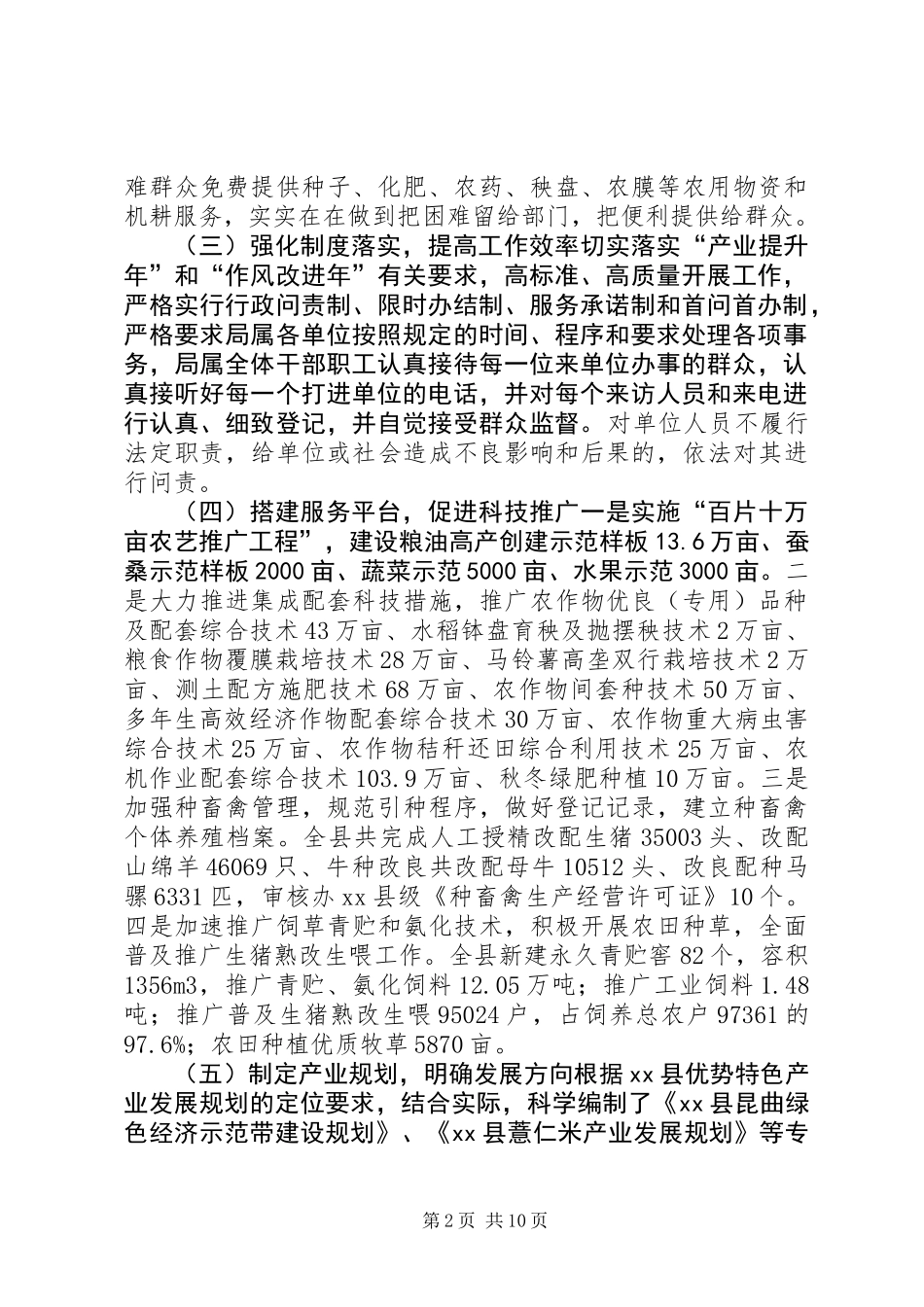 XX年农业局社会评价工作总结_第2页