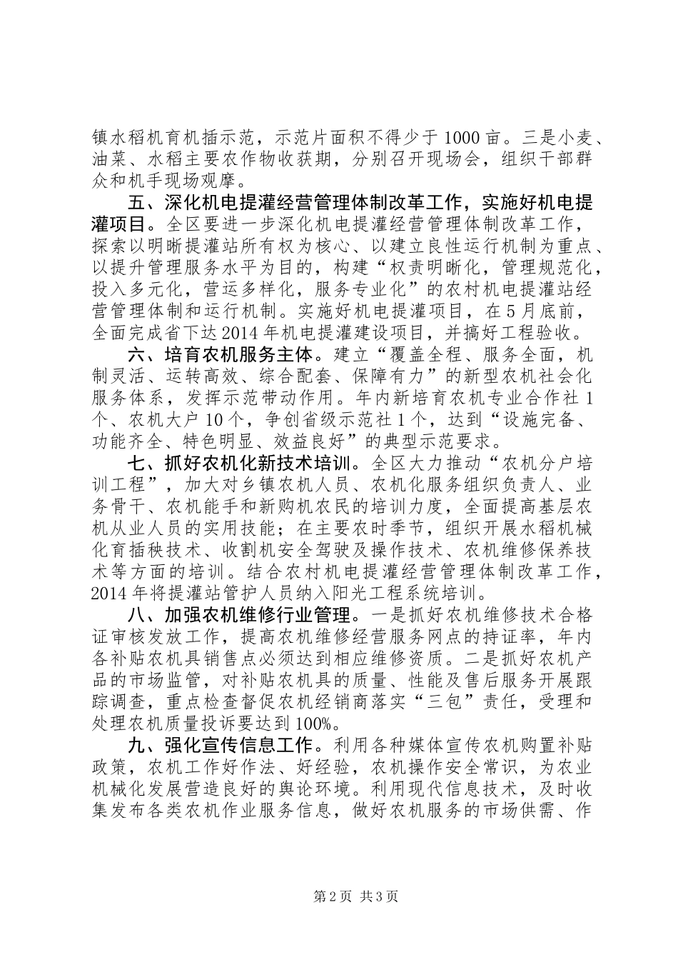 XX年农业局农机工作要点_第2页