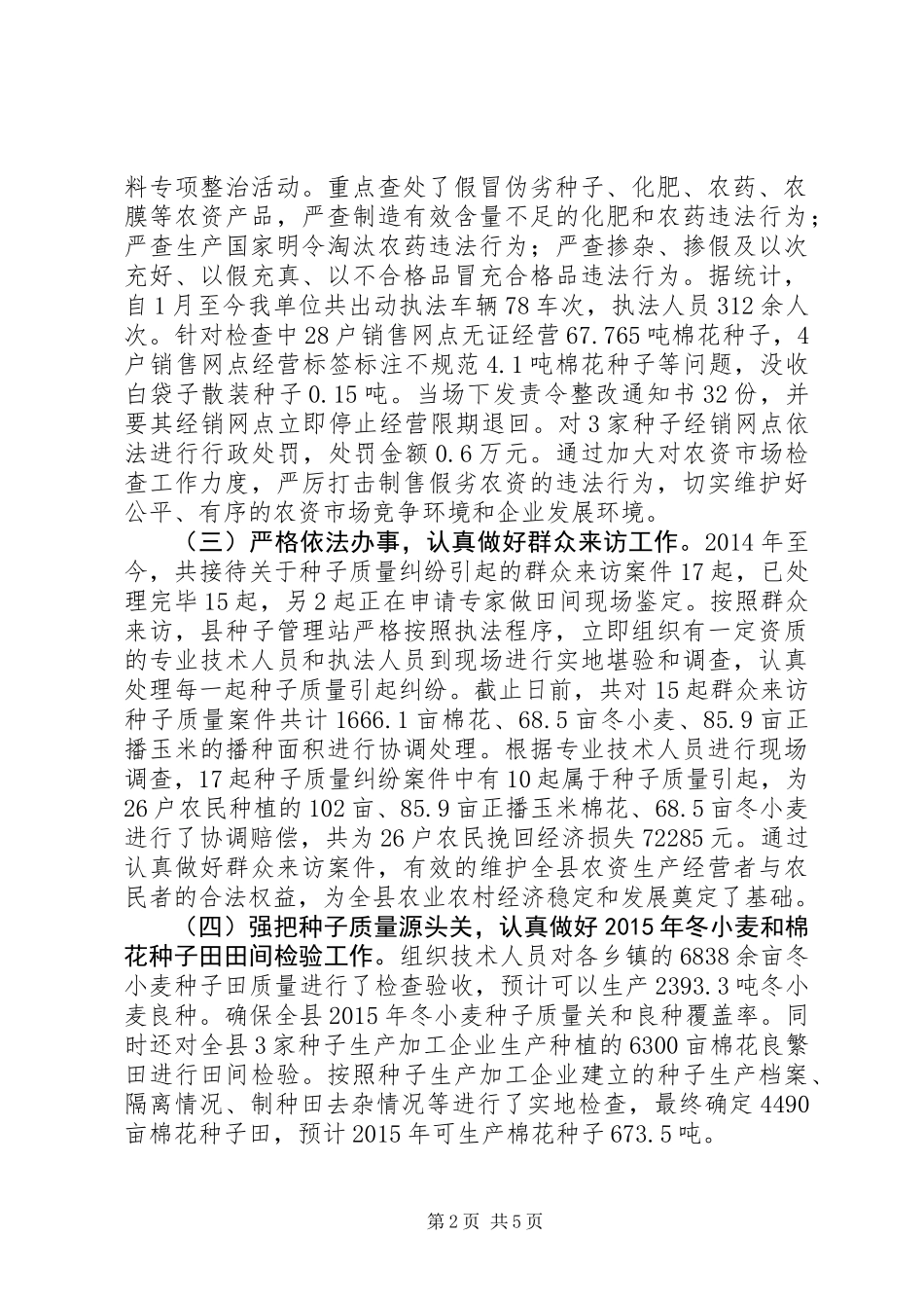 XX年农业局农业行政执法工作总结_第2页