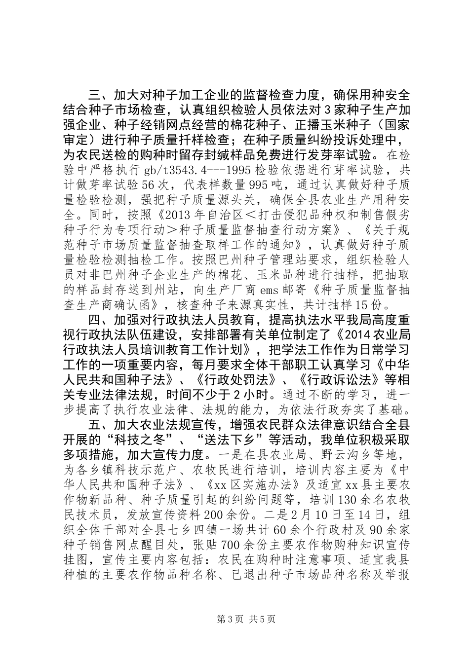 XX年农业局农业行政执法工作总结_第3页