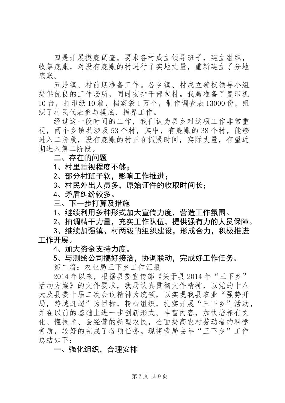 XX年农业局工作汇报5篇_第2页