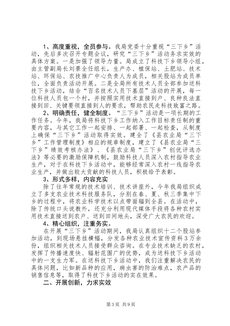 XX年农业局工作汇报5篇_第3页