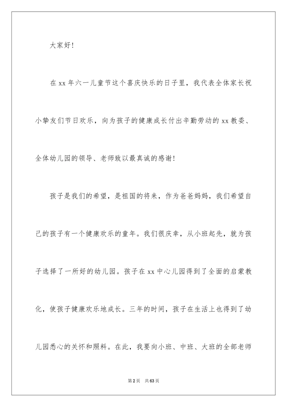 2024六一儿童节家长代表发言稿_14_第2页
