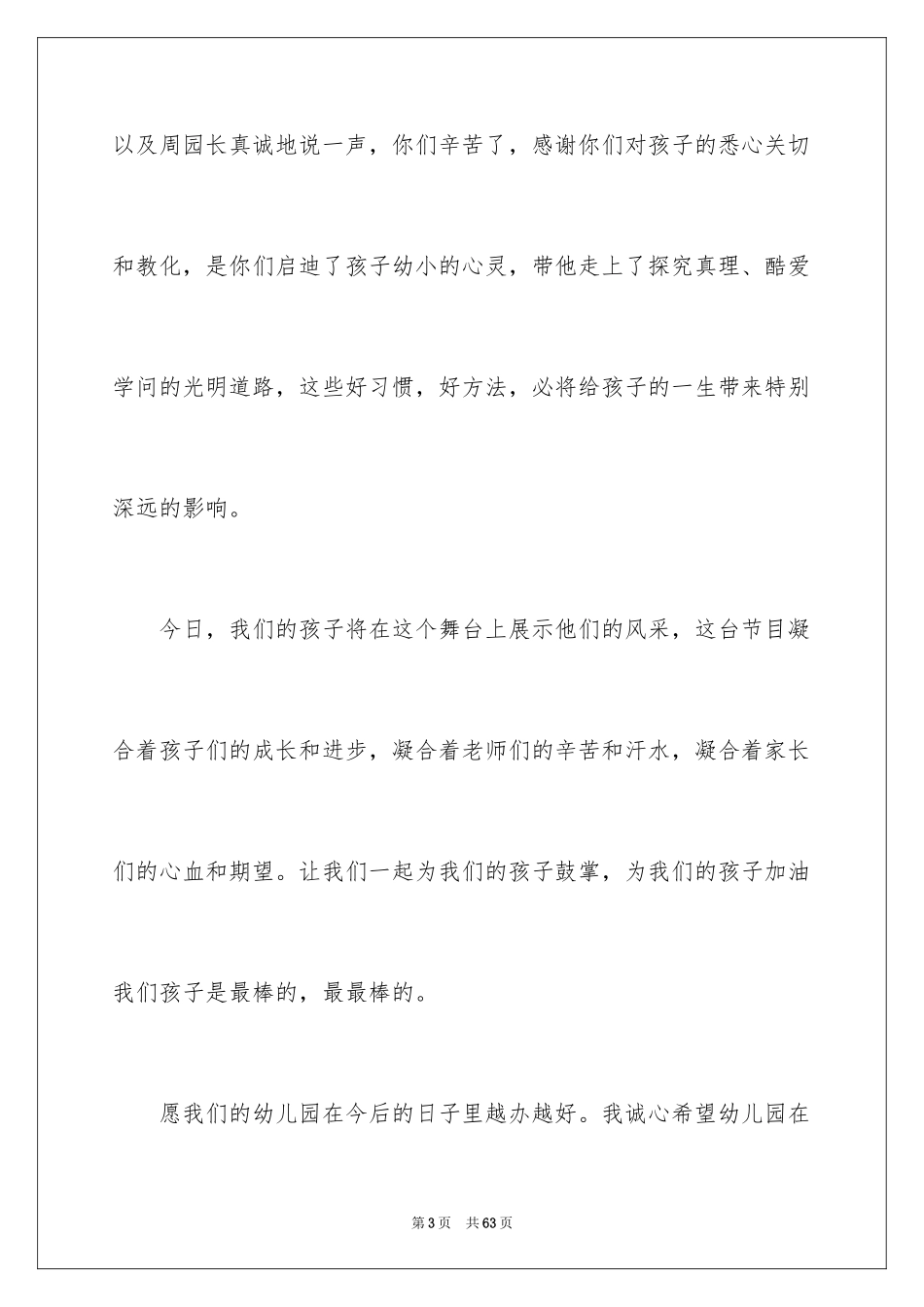 2024六一儿童节家长代表发言稿_14_第3页