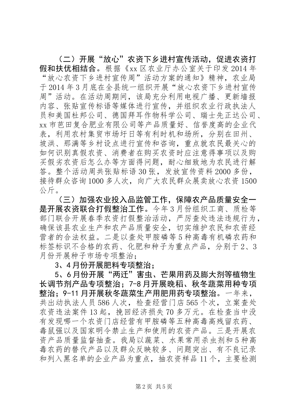 XX年农业局农业执法工作总结_第2页