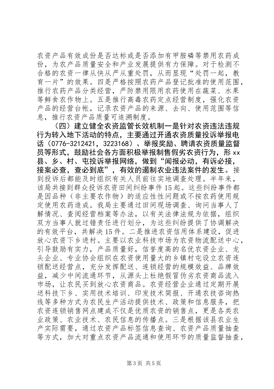 XX年农业局农业执法工作总结_第3页