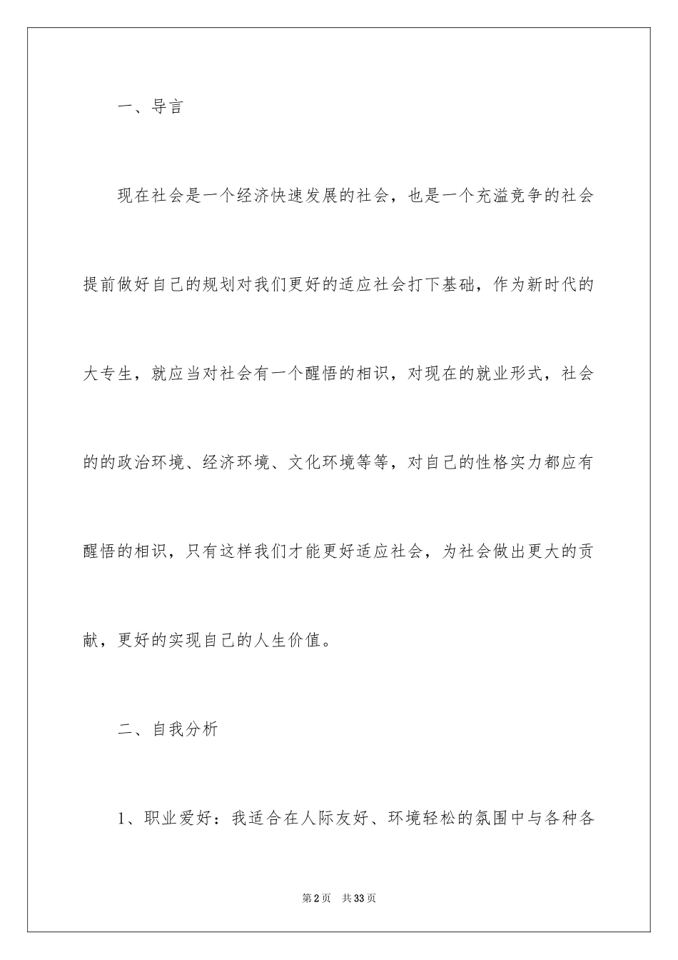 2024大学职业规划_175_第2页