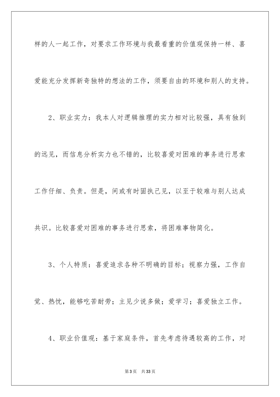 2024大学职业规划_175_第3页