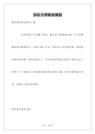 2024大学职业规划_175