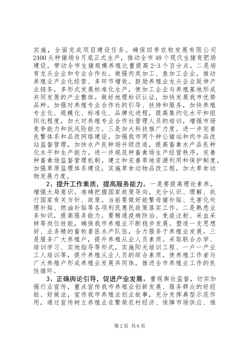 XX年农业局养殖业工作要点_第2页