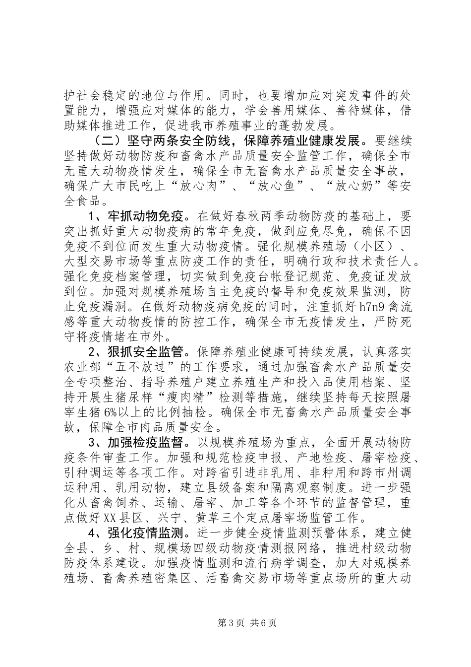 XX年农业局养殖业工作要点_第3页