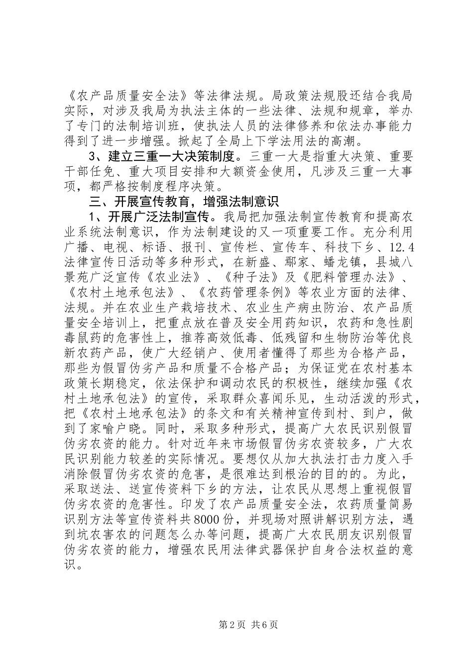 XX年农业局法制执法工作总结_第2页