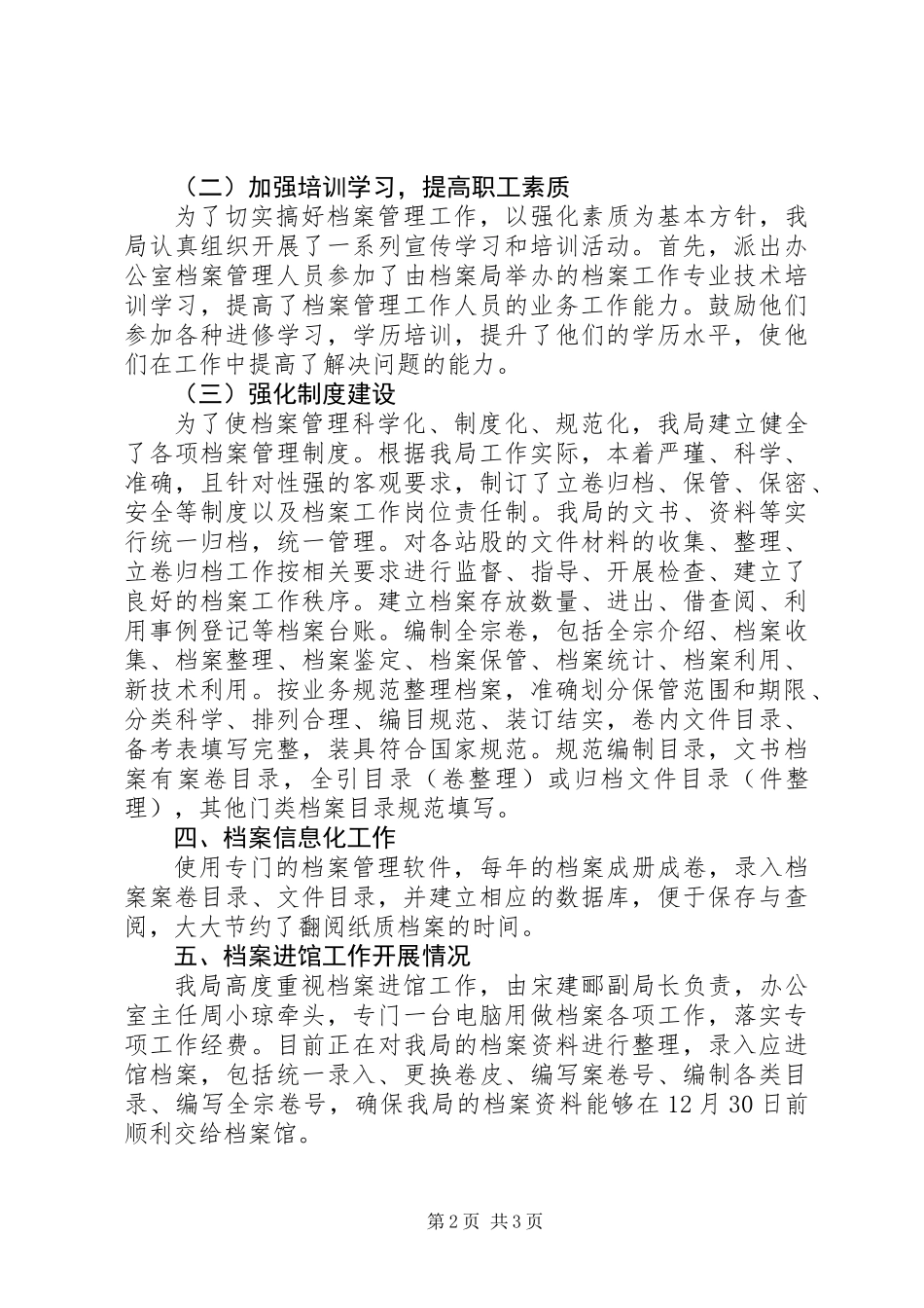 XX年农业局档案工作总结_第2页