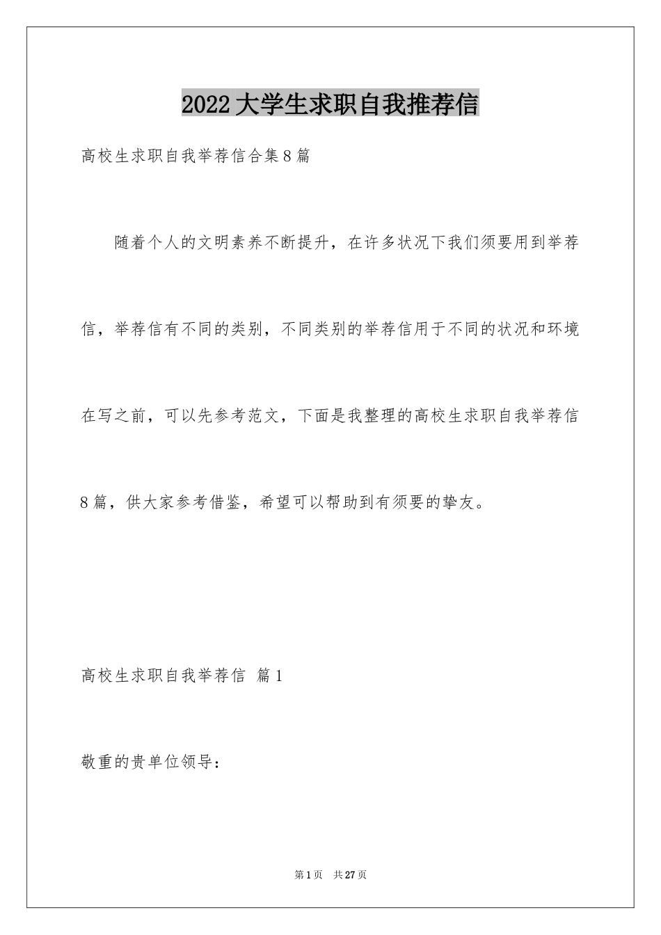 2024大学生求职自我推荐信_6_第1页