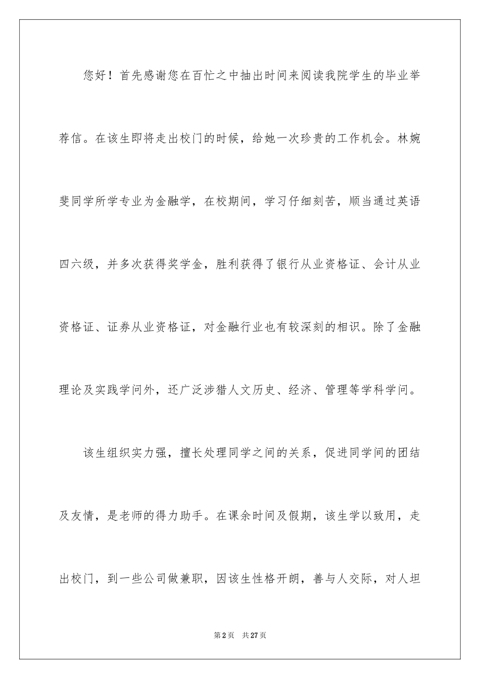 2024大学生求职自我推荐信_6_第2页