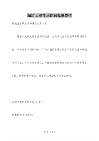 2024大学生求职自我推荐信_6